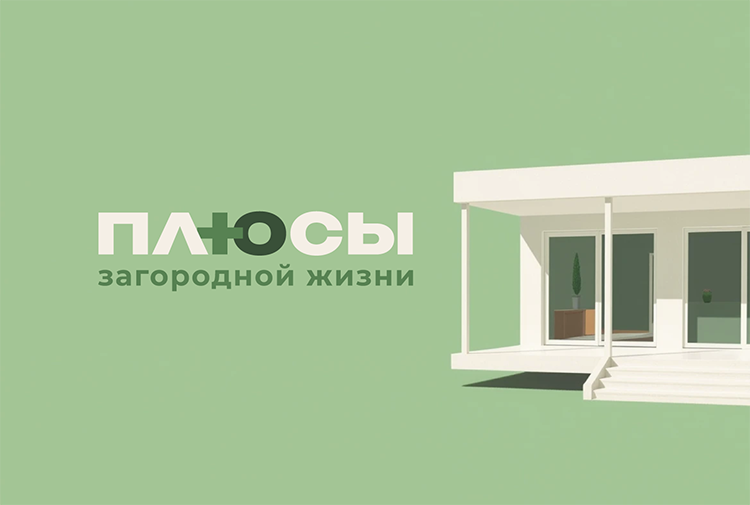 Нейминг строительной компании Плюсы