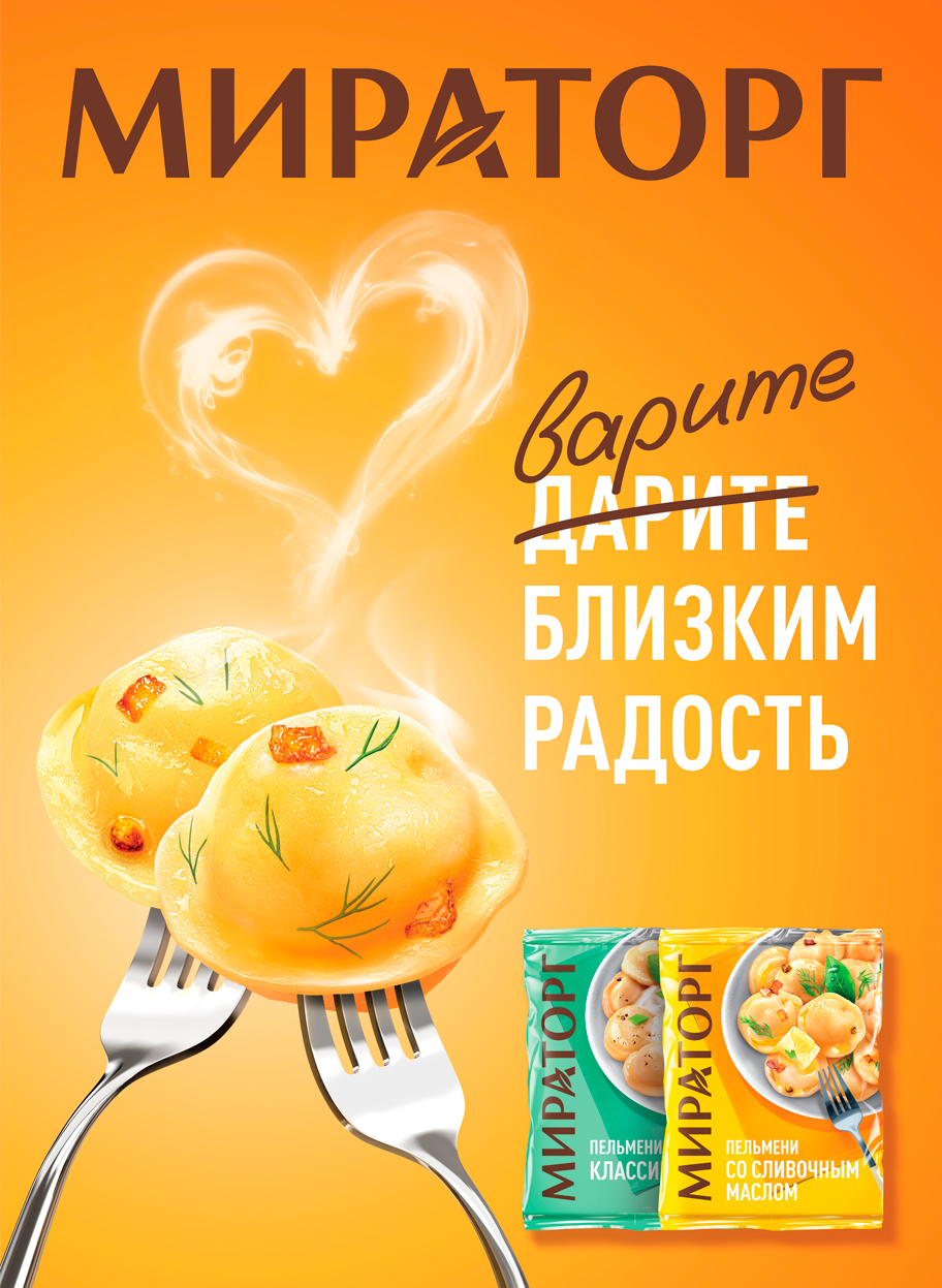 реклама пельменей Мираторг