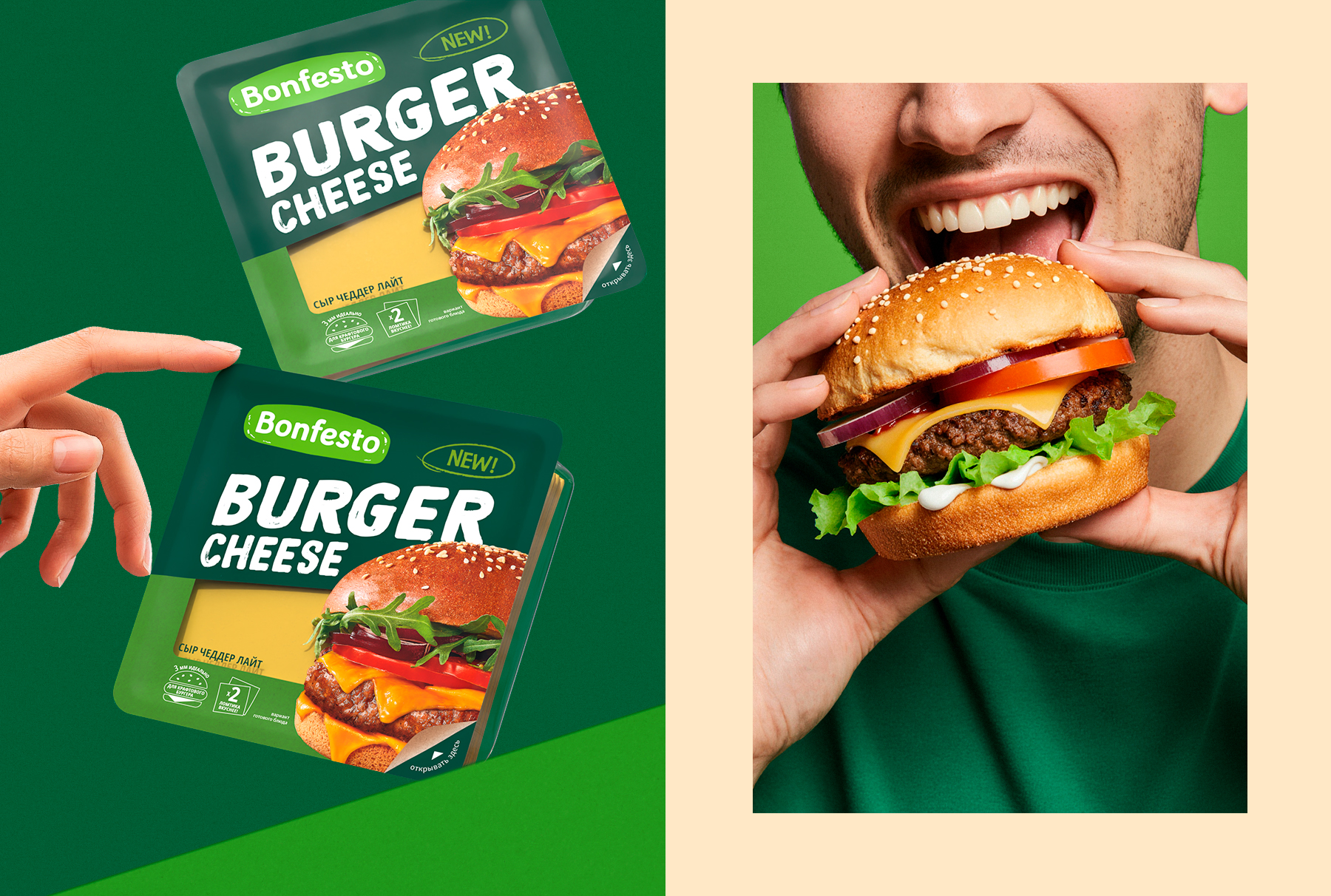 Дизайн упаковки сыра чеддер для бургера Bonfesto