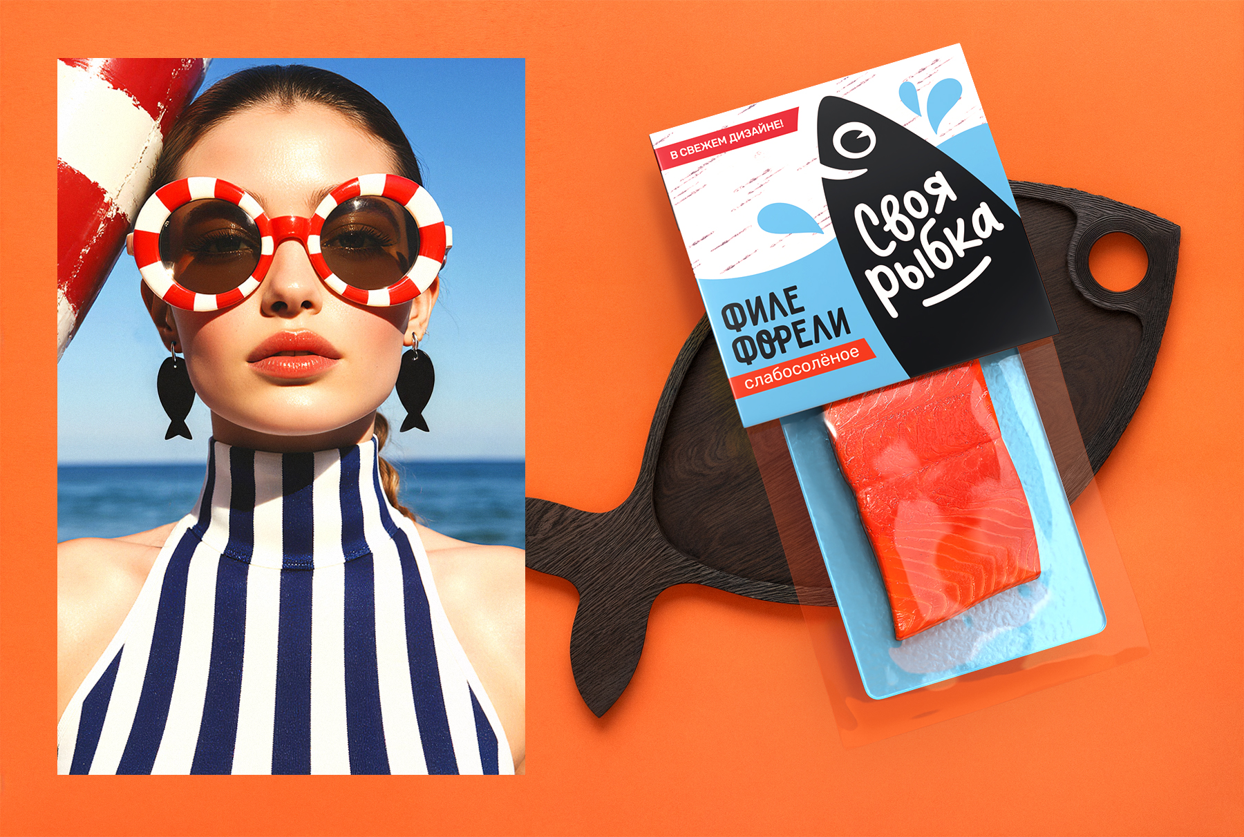 Упаковка форели «Своя рыбка»