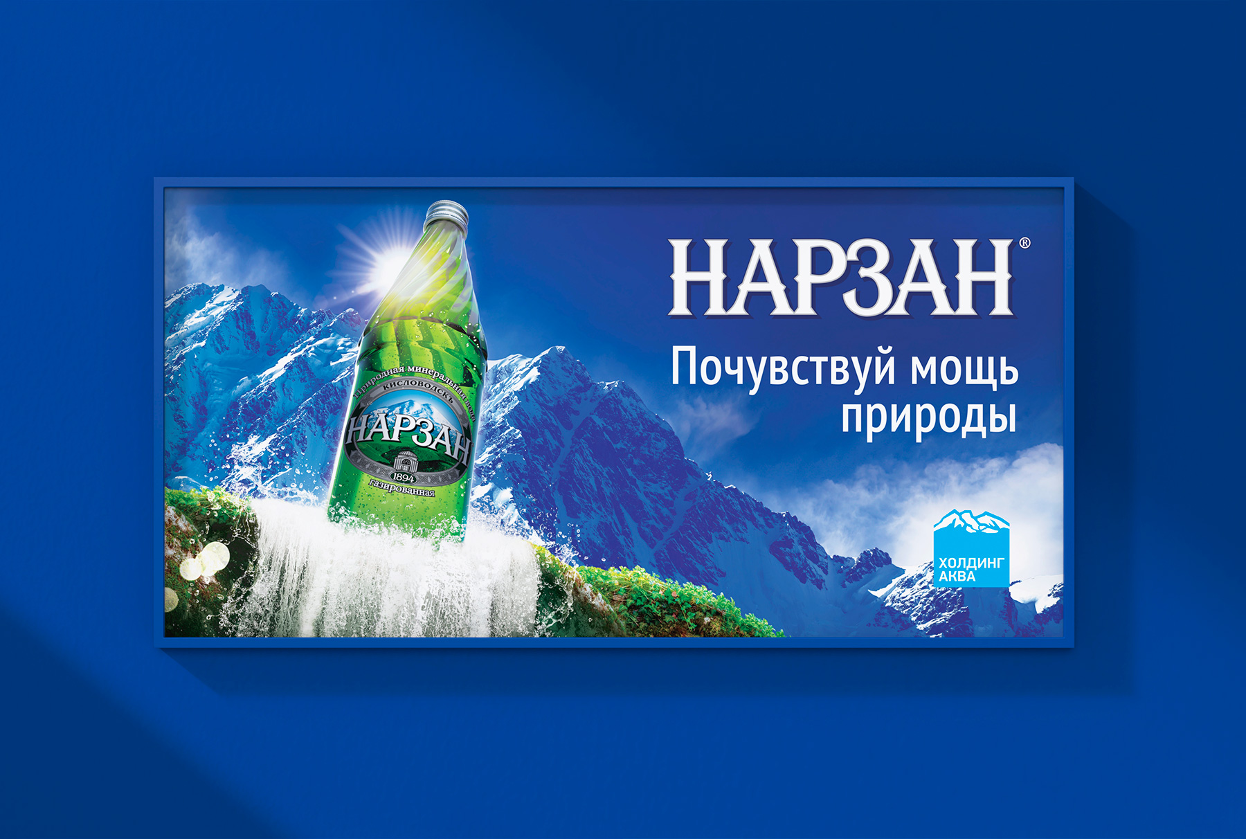 Реклама минеральной воды Нарзан