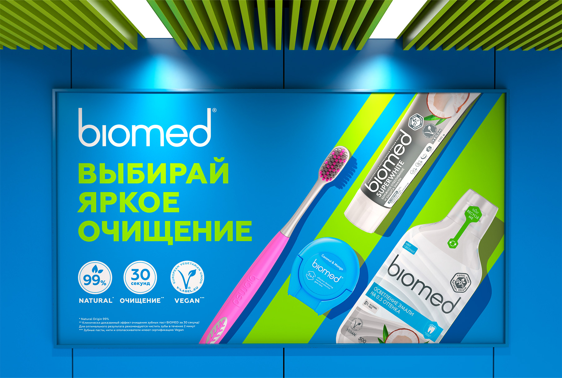 Key-visual для бренда Biomed 